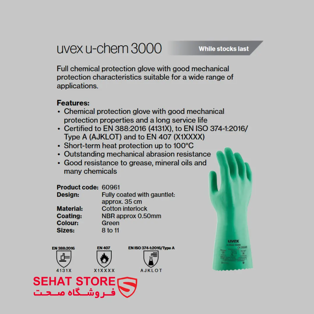 دستکش ضد حلال یووکس مدل uvex u-chem 3000 اطلاعات محصولات فروشگاه صحت